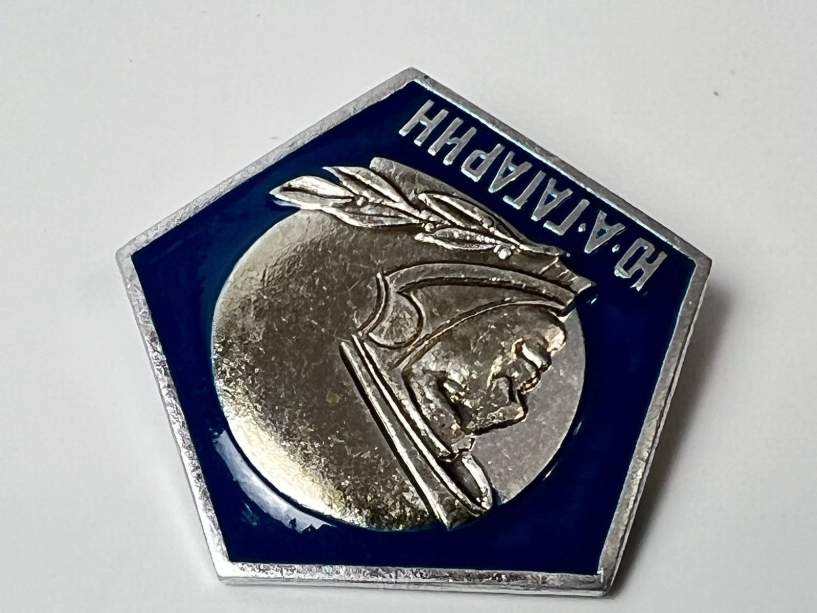 USSR Yuri Gagarin Badge Soviet Cosmonaut Pin Vintage Space Race Original