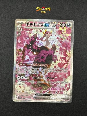 Pokémon 244/193 Favianos ex Fezandipiti ex Special Art Rare M2a NM