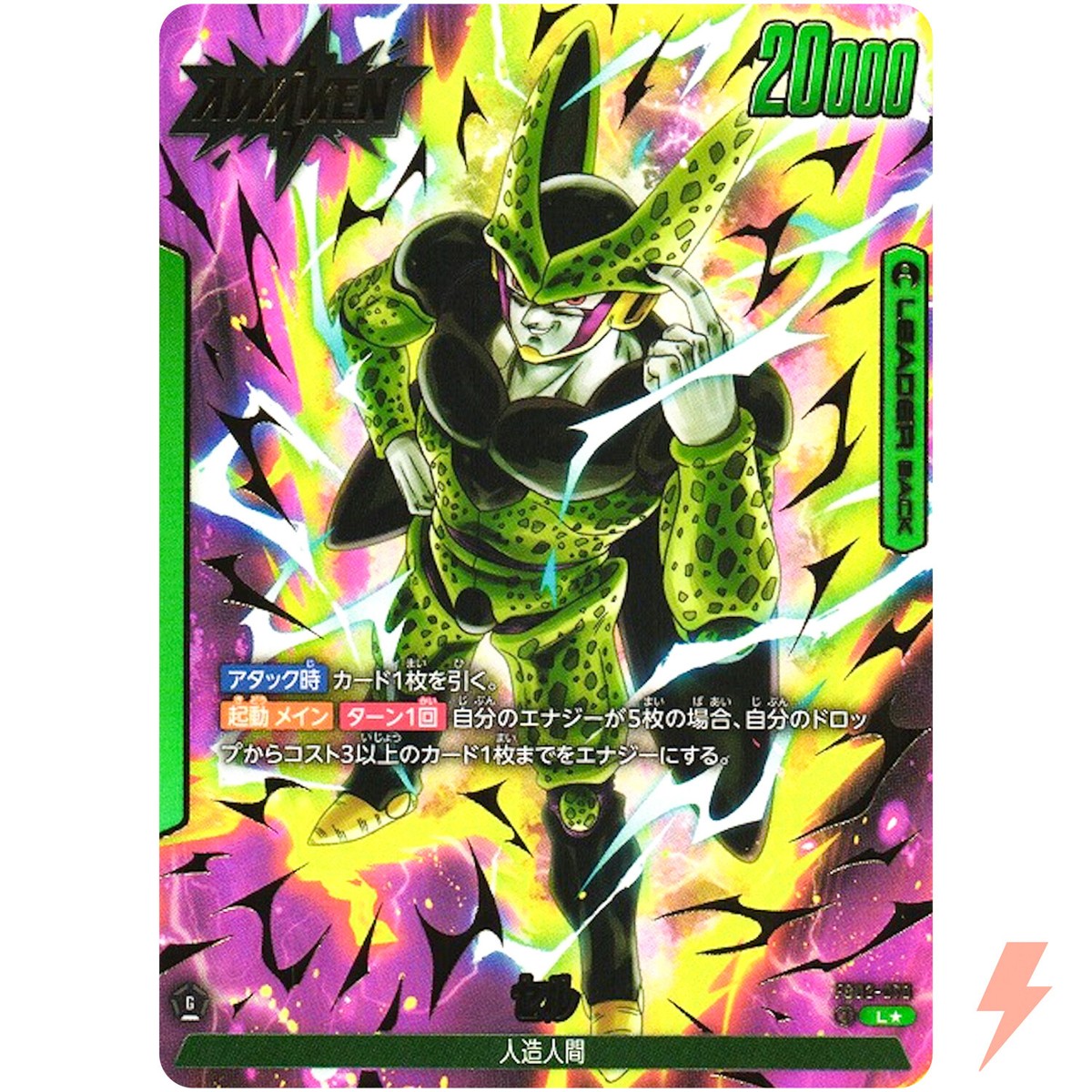 Cell (Alt Art) FB02-070 L Blazing Aura - Dragon Ball Fusion World