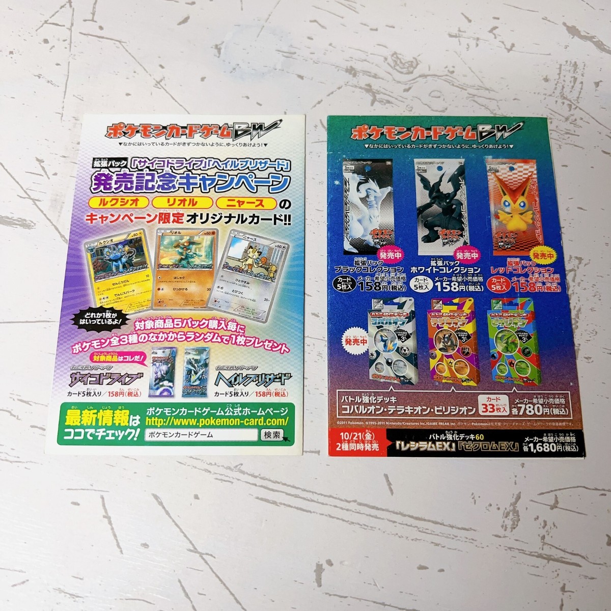 Pokemon Card BW Release Commemorative Campaign Unopened Set of 2