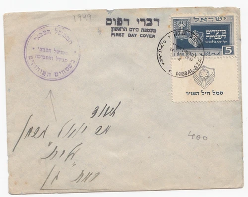 Judaica Israel Old FDC Cover the Martial law in The Occupied Territories Migdal