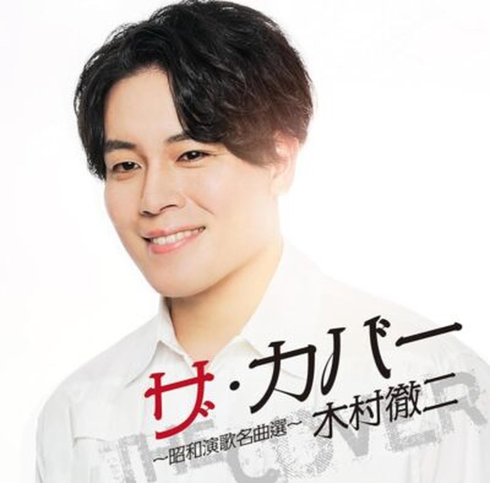 TETSUYA KIMURA-The Cover Shouwa Enka Meikyokusen-JAPAN CD