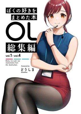 Boku no suki wo matometa hon OL Compilation (Vol. 1 - 4) Office Lady B5/72P