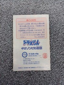 Famicom Software Doraemon The Gigazombie S Counterattack Model Doraemon Th FMC57