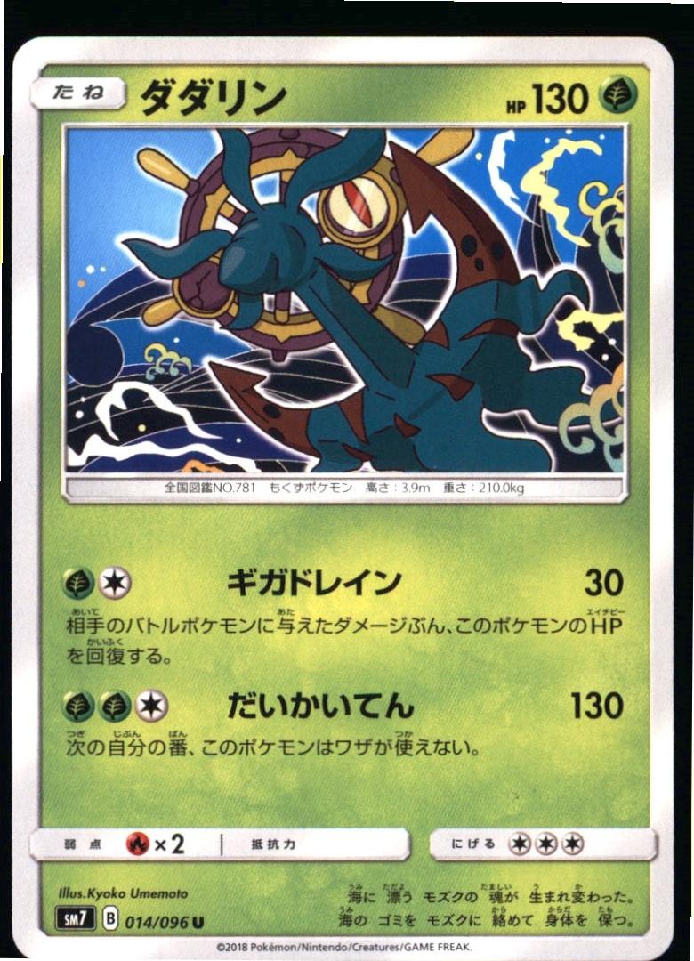 Dhelmise 014/096 Uncommon Sky Splitting Charisma Pokemon Japanese Near Mint