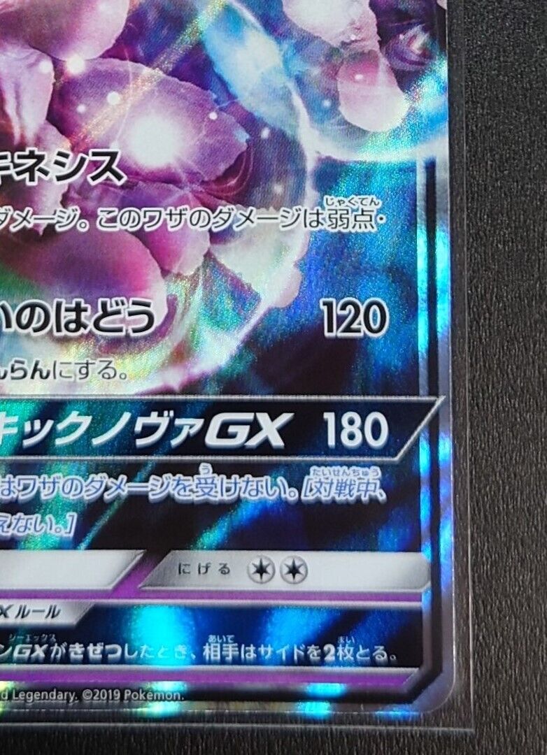 Pokemon Card Japanese - Mewtwo 016/024 SMP2 - HOLO MINT