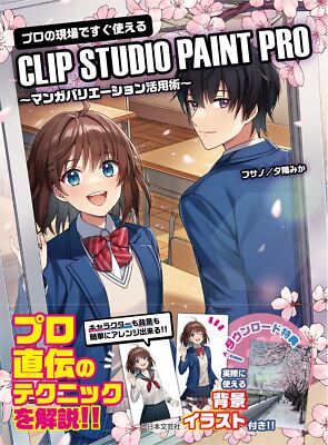 How to Draw Illustration Use Professional Site CLIP STUDIO PAINT Text Book Japan