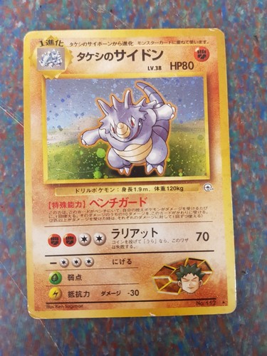 Brock's Rhydon Holo Gym Heroes No. 112 Japanese Pokemon Card 