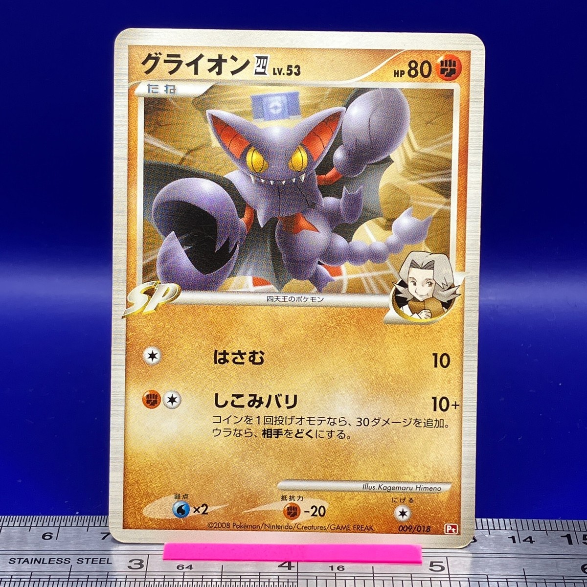 Gliscor Pokemon Card 009/018 Pt 2008 Nintendo TCG Japanese #116 | eBay