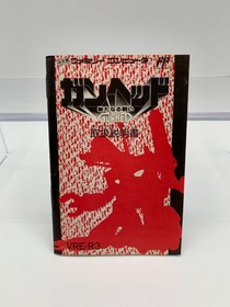 GUNHED Famicom Japan With Box & Manual FC0503