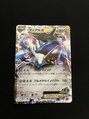 Dialga EX (JP) — Hyper Metal Chain Deck