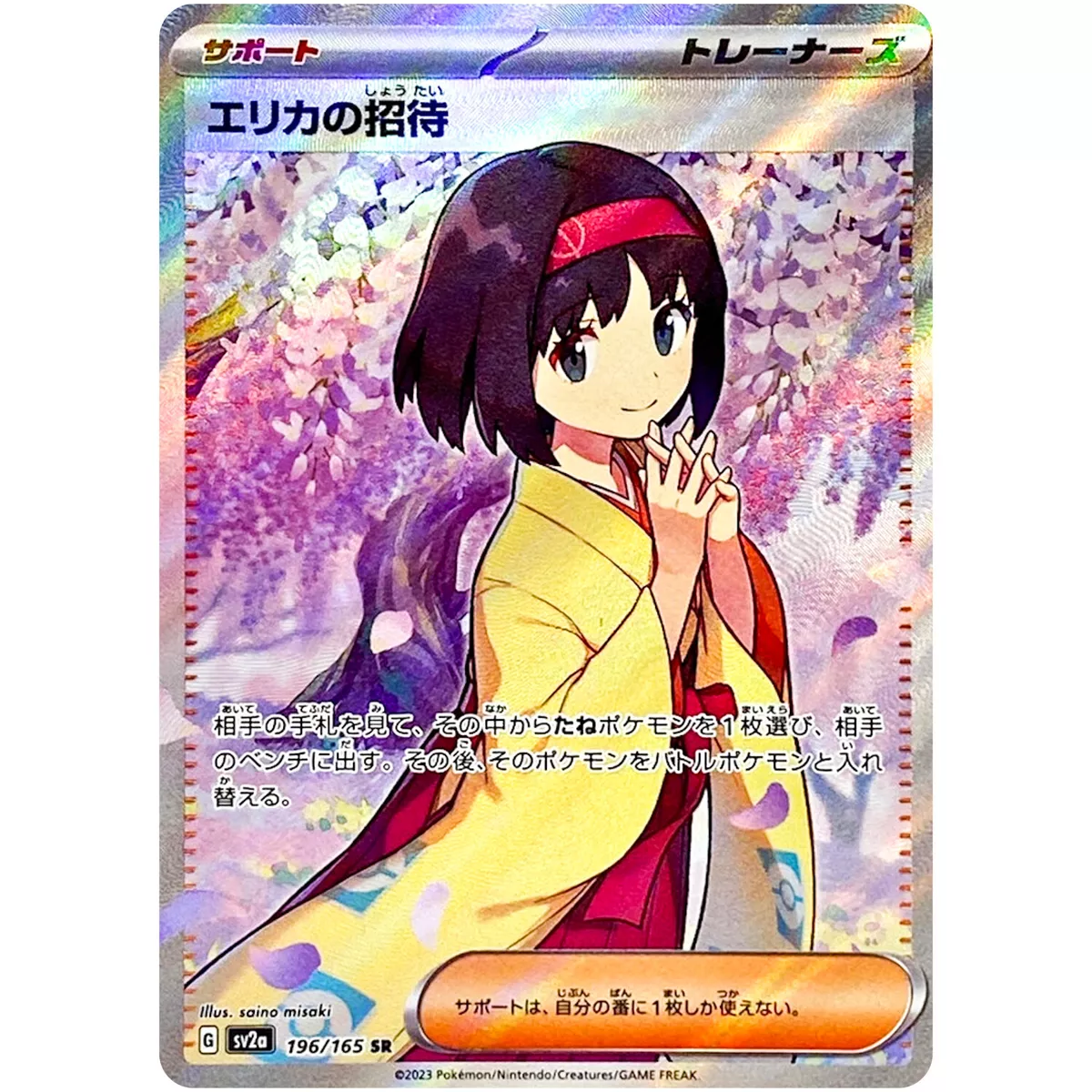 Erika's Invitation SR 196/165 SV2a Pokémon Card 151 - Pokemon