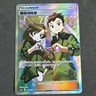 COACH TRAINER 2019 POKEMON S&M UNIFIED MINDS ULTRA RARE FA 233/236 Q6233