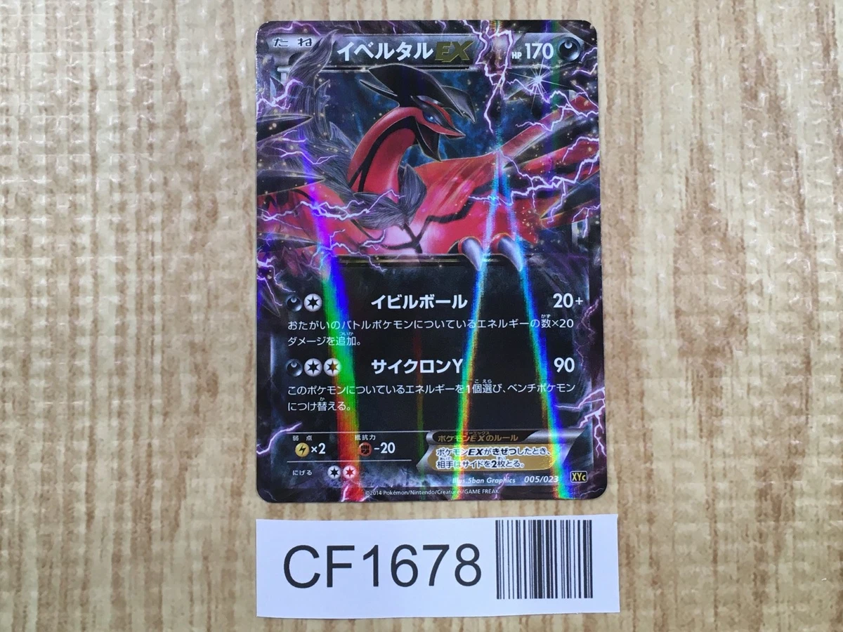 ポケモンカードゲーム MEGA Yveltal EX 3BOX Yveltal Ex 005/023 Xyc: Super Legend Set: Xerneas-Ex & Yveltal-Ex