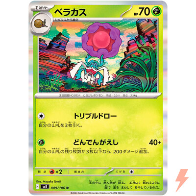 Rabsca R 009/106 SV8 Super Electric Breaker - Pokemon Card Japanese