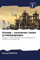 Bachir Kerboua | Alzhir - Zalozhnik Swoih Uglewodorodow | Taschenbuch | Russisch