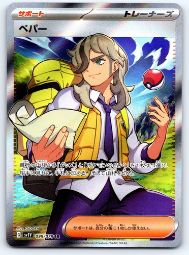 Arven 099/078 SV1V: Violet ex NM