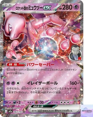 Team Rocket's Mewtwo ex RR 063/193 Mega Dream ex M2a Pokemon Card