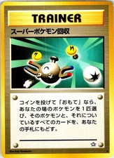SUPER SCOOP UP JAPANESE NEO GENESIS LP
