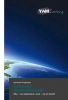 Valerij Anufriew | Kontakt Ciwilizacij | Taschenbuch | Russisch (2014)