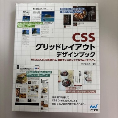CSS Grid Layout Design Book Responsive Web Design HTML&CSS