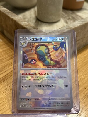 Dudunsparce Master Ball Holo 130/187 Terastal Festival ex SV8a Pokemon Japanese