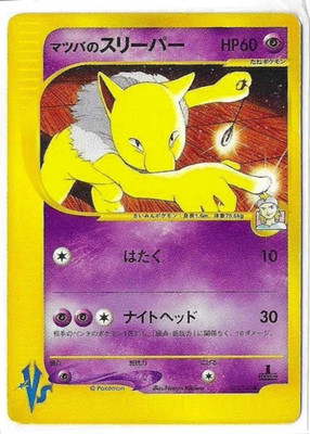 2001 Pokemon VS Common Morty's Hypno 022/141 LP