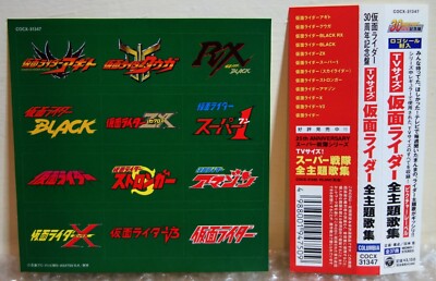 2001 Nippon Columbia Japan CD Audio Kamen Rider 30th Complete