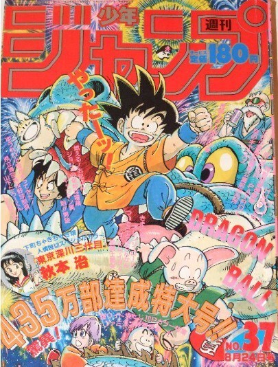 Weekly Shonen Jump 1987 No.37 Dragon Ball cover | Fist of Weekly Shonen Jump 1987 No.37 Dragon Ball cover | Fist of
