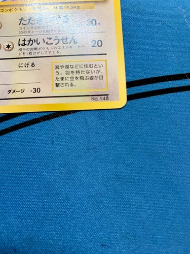 Dragonair No Rarity Base Set 1st Japanese Pokemon Card Old Back #1299 - Picture 9 of 16