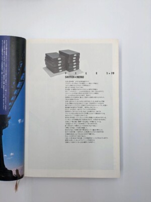 坂本龍一仕事THE SKETCHBOOK OF RYUICHI SAKAMOTO Ryuichi Sakamoto