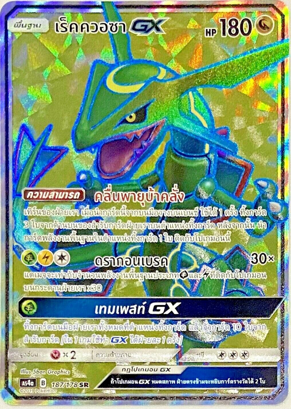 Pokemon Rayquaza GX 7