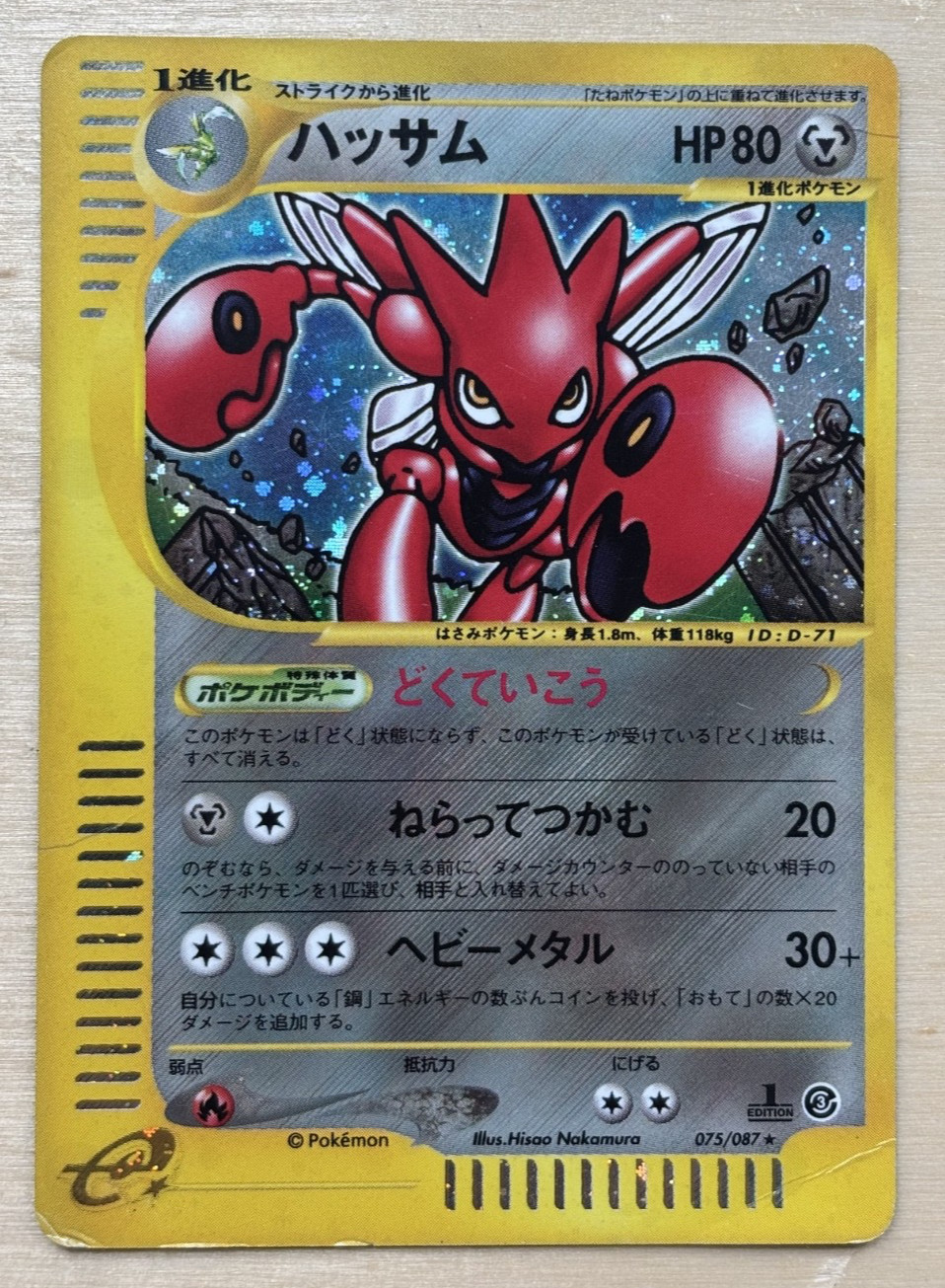 Scizor 075/087 Wind from the Sea Holo (Japanese)