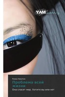 Roman Nikitin | Problema Wsej Zhizni | Taschenbuch | Russisch (2012)