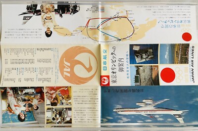 JAL Japan Airlines Brochure - In Japanese - 1964 - Guide to the
