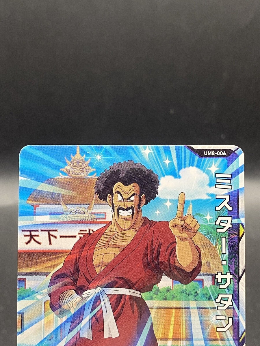 Mr. Satan Super Dragon Ball Heroes Japanese Bandai UM8-006 | eBay