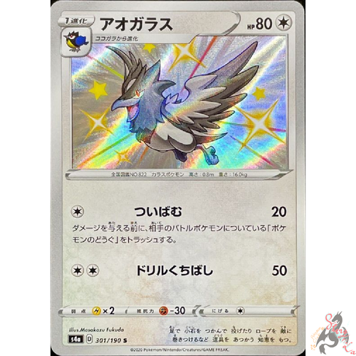 Pokemon Card Japanese Shiny Corvisquire S 301 190 S4a Holo Mint Ebay