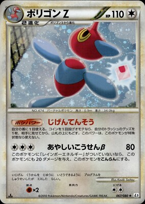 Porygon-Z 067 Clash at the Summit Holo Japanese Pokemon Card B11