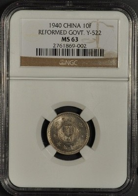 1940 China Reformed Govt 10 Cents (Fen) Y-522 NGC MS63  民国29年十分镍币