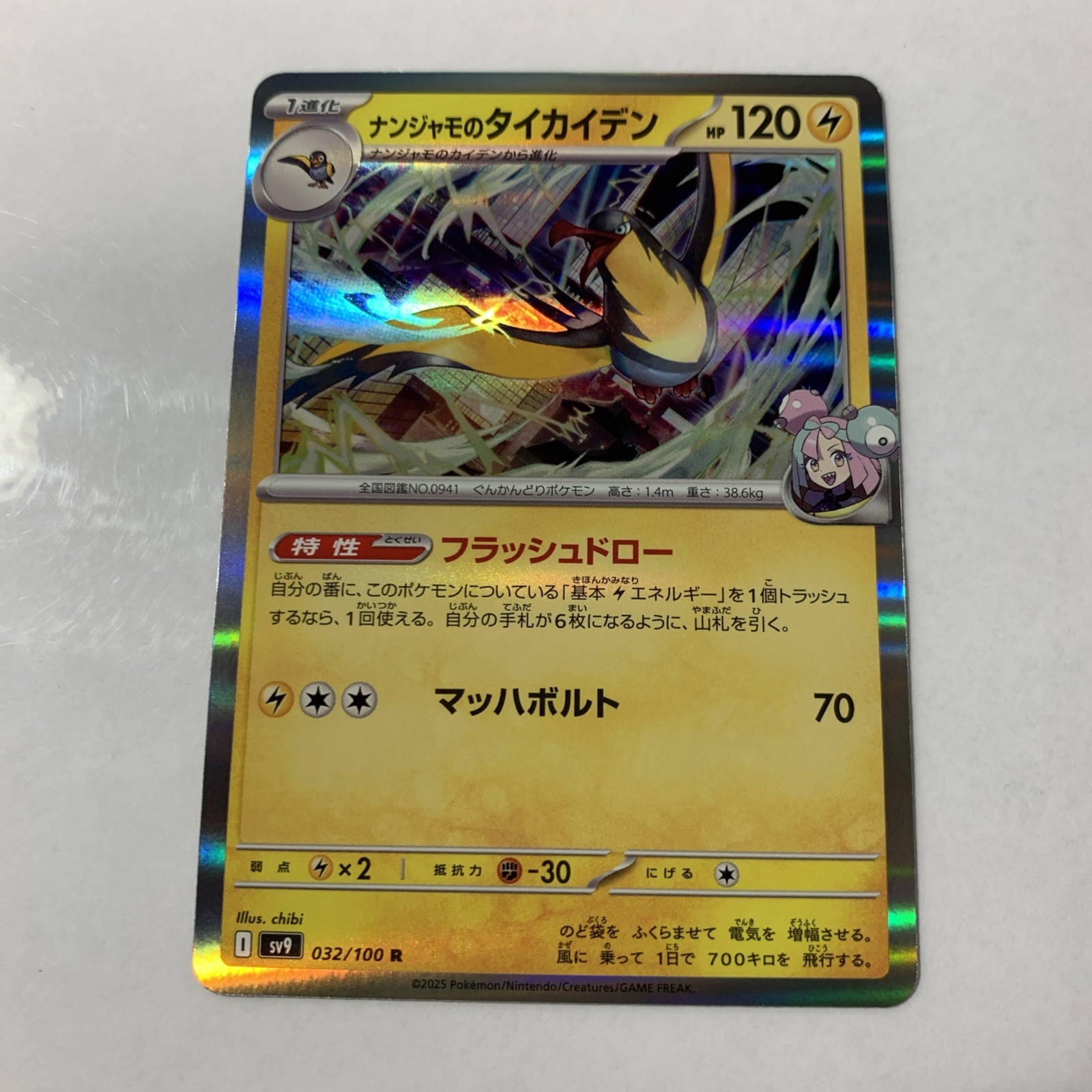 Iono's Killowattrel [Holo] #32 | Pokemon Japanese Battle Partners