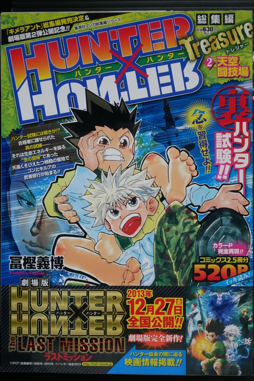 O anime de HunterxHunter vai voltar/ter continuação