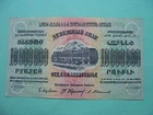 Federation Republics of Transcaucasia 1923 10,000,000 rubles XF Watermark: Stars
