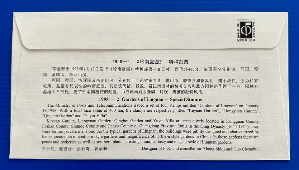 China 1998-2 Flower Gardens of Lingnan Stamps FDC & B-FDC 中国岭南庭园首日封一对 - Image 3 of 4