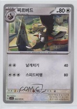 Staravia Korean Pokemon Scarlet & Violet Scarlet ex sv1S #064