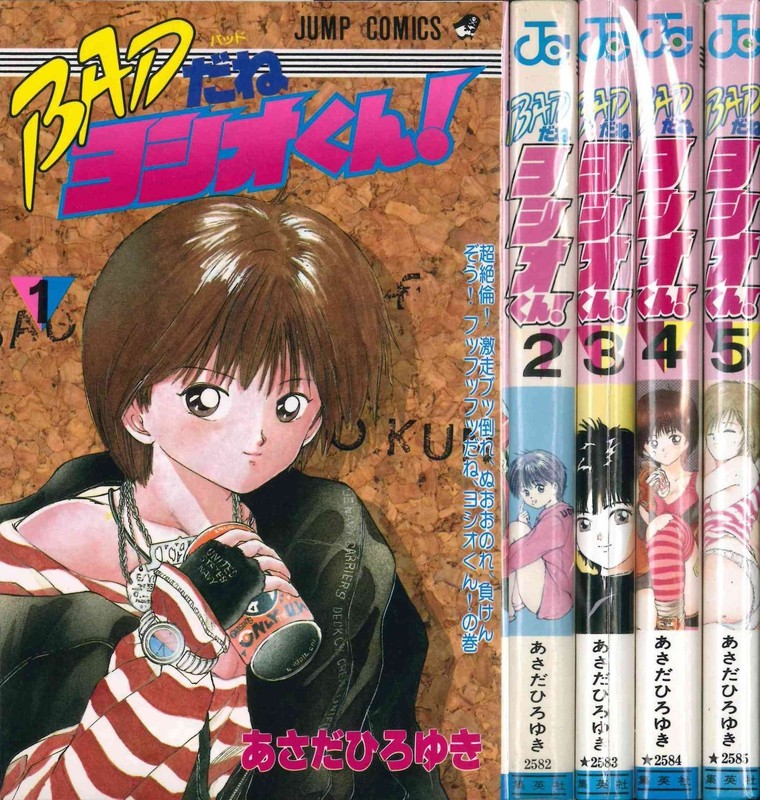 Shueisha You're BAD, Yoshio-kun! Complete in 5 volumes (Jump Comics)