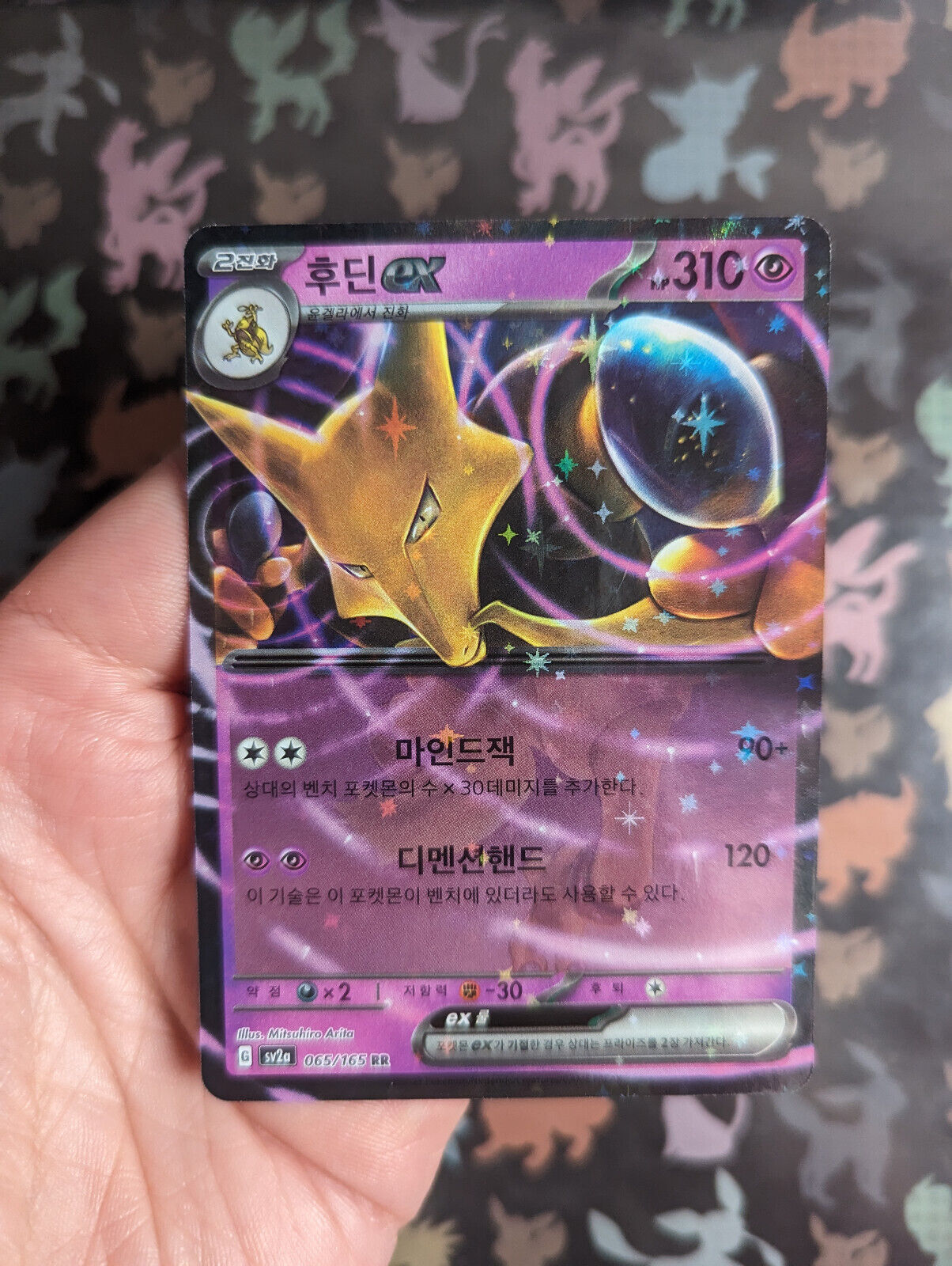 Pokemon Trading Card Game 065/165 Alakazam ex : Double Rare Card : SV03.5  151 - Trading Card Games from Hills Cards UK