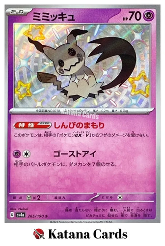 Mimikyu S 265/190 SV4A Shiny Treasure Ex - Pokemon Card Japanese