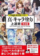 JAPAN Book professional skills master paint CLIP STUDIO PAINT PRO/EX/iPad