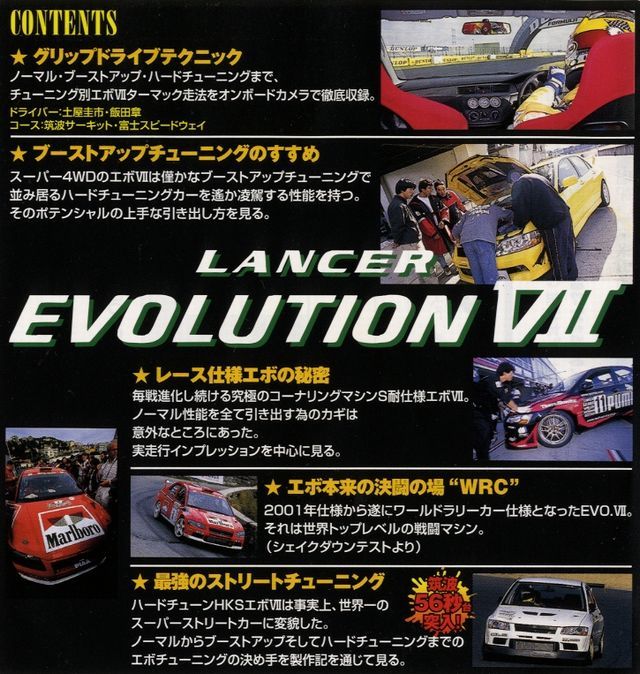 DVD] Option2 video vol.36 Tuning LANCER EVOLUTION VII
