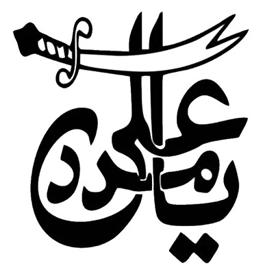 Ya Ali Madad Islamischer Autoaufkleber, Arabisch Islamische Kalligraphie Decal